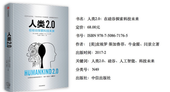人類2.0時(shí)代:新技術(shù)需要解決哪些問(wèn)題?